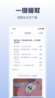 閃電文案提取APP手機(jī)版截圖3