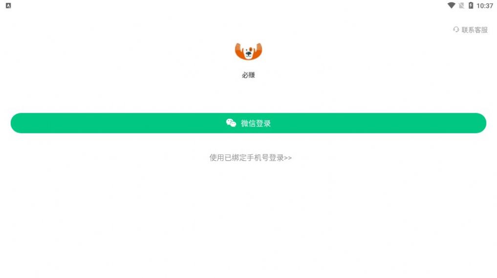必賺資訊轉發(fā)App安卓版紅包版截圖1