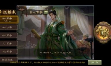 三國殺仿真版兵種戰(zhàn)爭手游安卓版下載截圖3