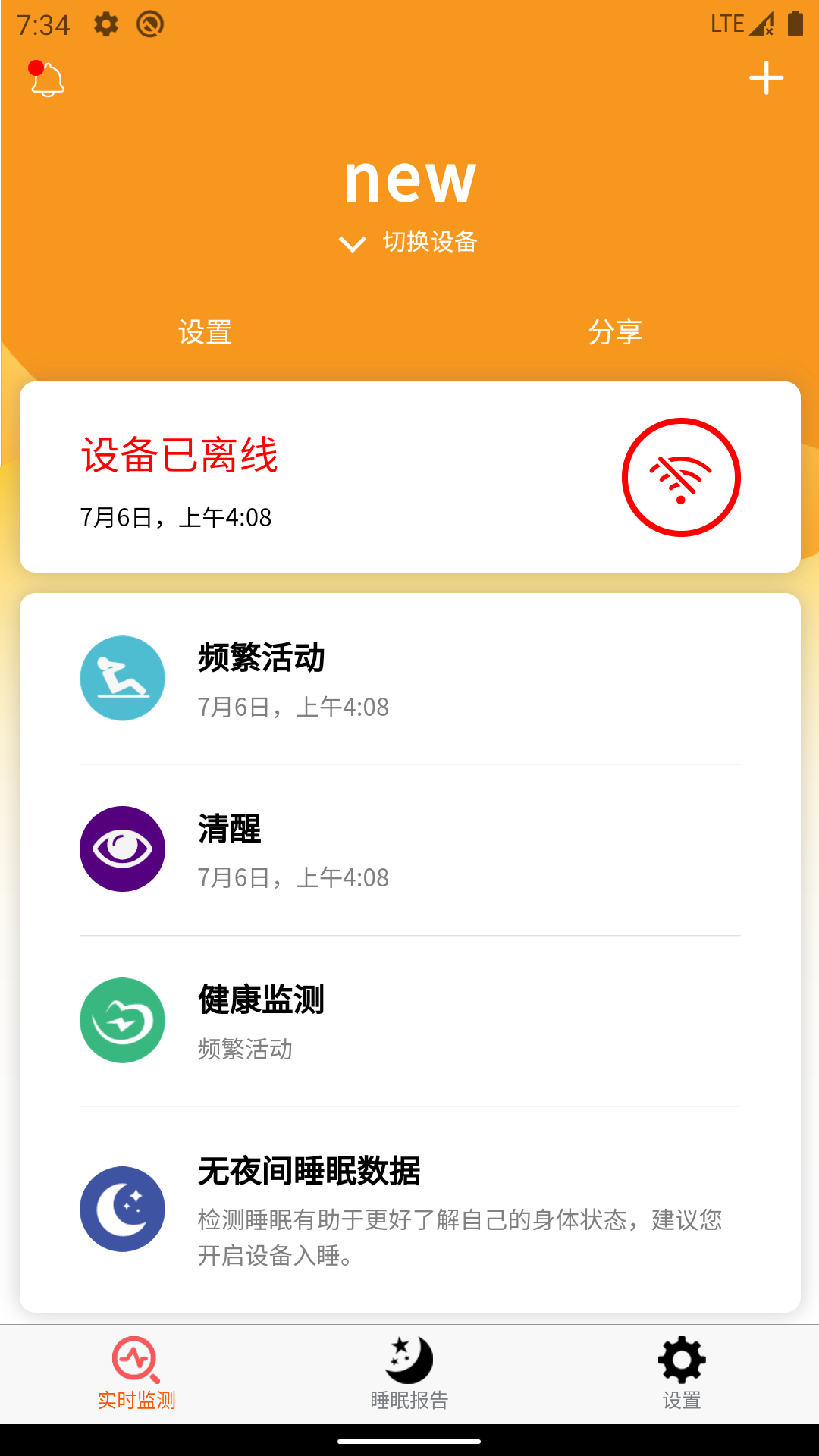 乐睡睡眠监测APP版截图4: