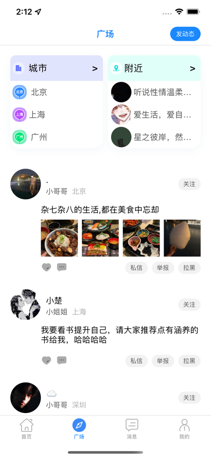 知戀交友社區(qū)app下載截圖3