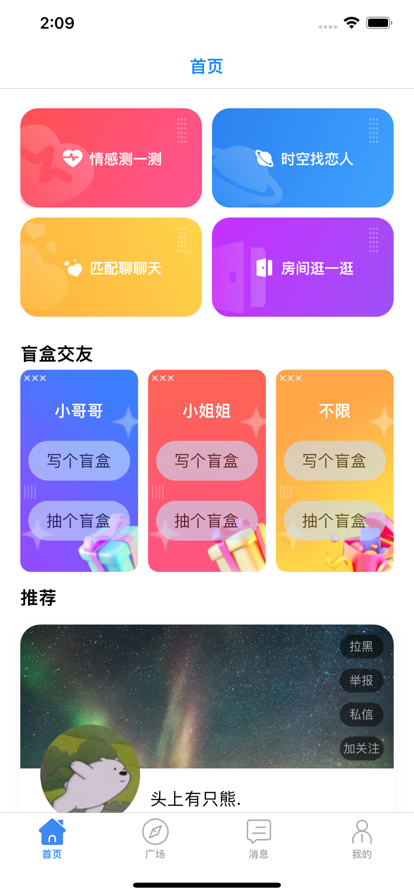 知戀交友社區(qū)app下載截圖4