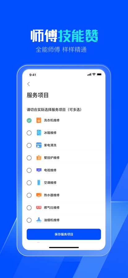 律通家電維修APP版截圖3