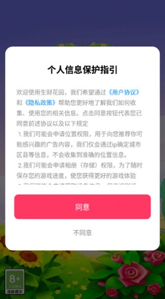 生財花園游戲紅包版app截圖2