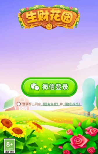 生財花園游戲紅包版app截圖3