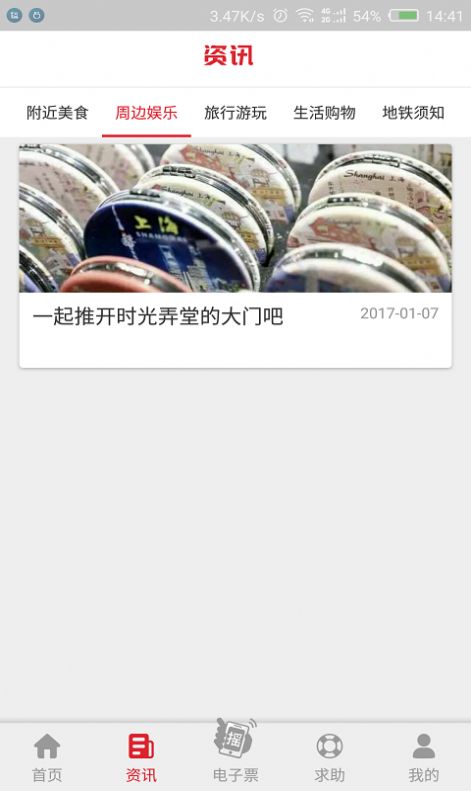 metro大都会2.4.31版下载客户端最新版截图2: