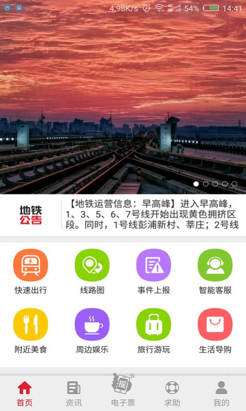 metro大都会2.4.31版下载客户端最新版截图3: