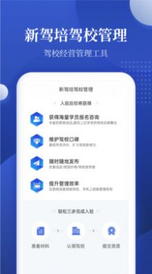 新駕培駕校管理APP版截圖1