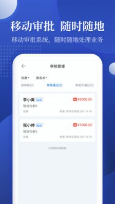 新駕培駕校管理APP版截圖3