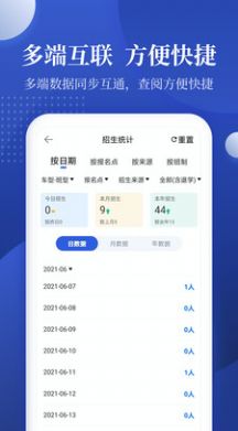 新駕培駕校管理APP版截圖2