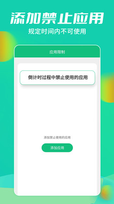 兒童鎖大師鎖屏APP版截圖1