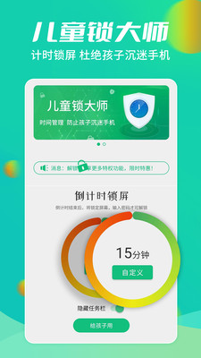兒童鎖大師鎖屏APP版截圖3