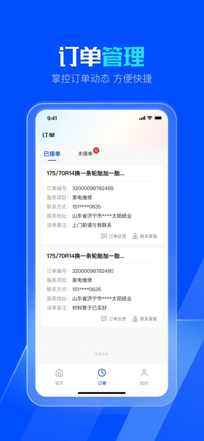 律通家電維修APP版截圖1