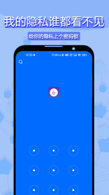 相冊隱私應(yīng)用鎖APP最新版截圖2