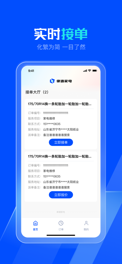 律通家電維修APP版截圖4