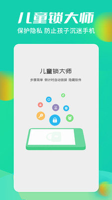 兒童鎖大師鎖屏APP版截圖4