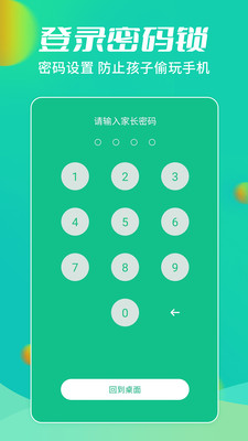 兒童鎖大師鎖屏APP版截圖2