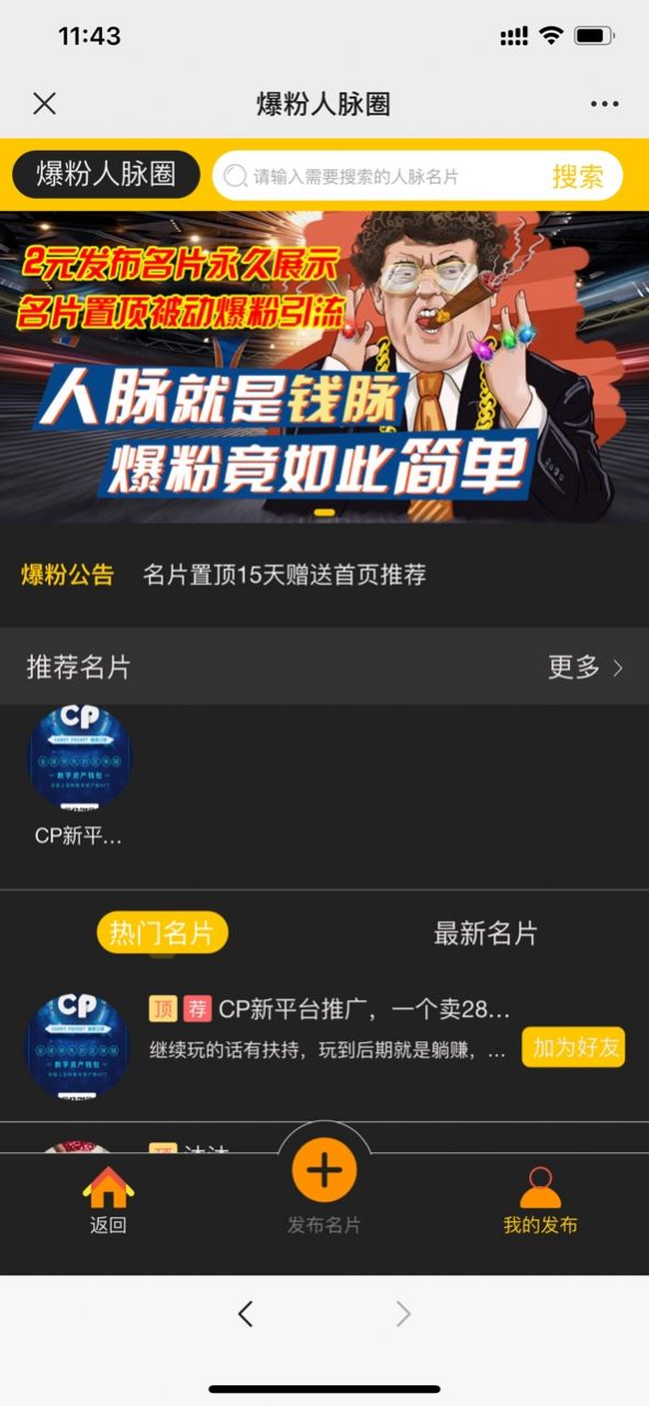星火流量池推廣分紅app版截圖1