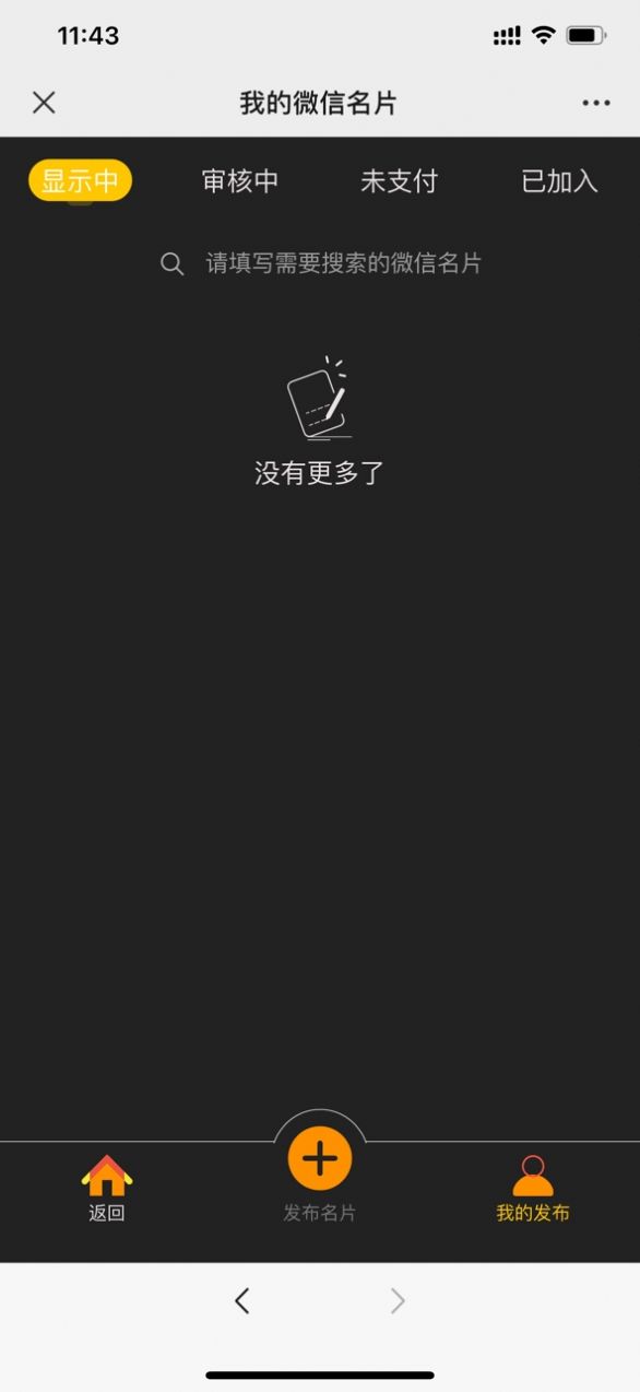 星火流量池推廣分紅app版截圖2