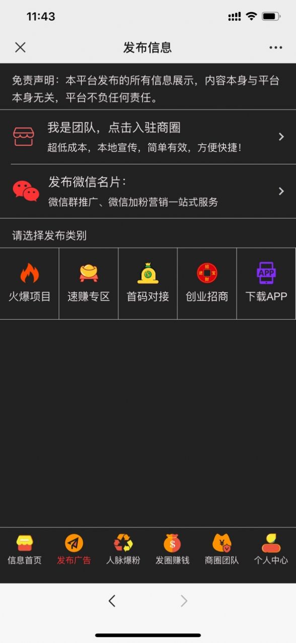 星火流量池推廣分紅app版截圖3