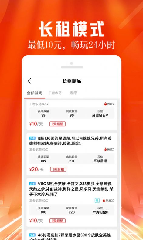 每天租號(hào)游戲App客戶端截圖3
