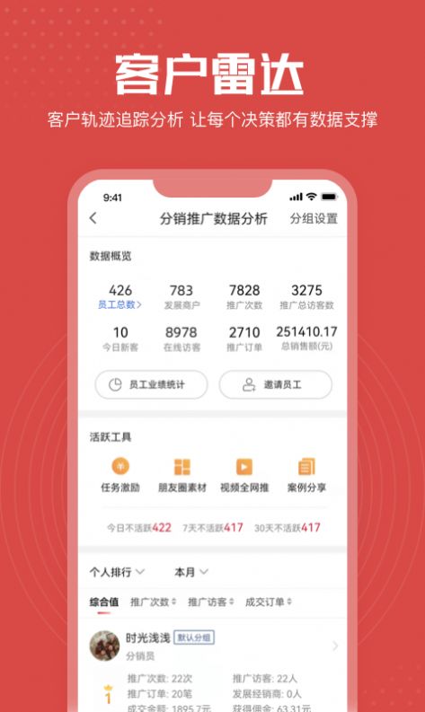 享麥營(yíng)銷(xiāo)管理app版截圖3