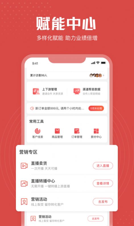 享麥營(yíng)銷(xiāo)管理app版截圖2