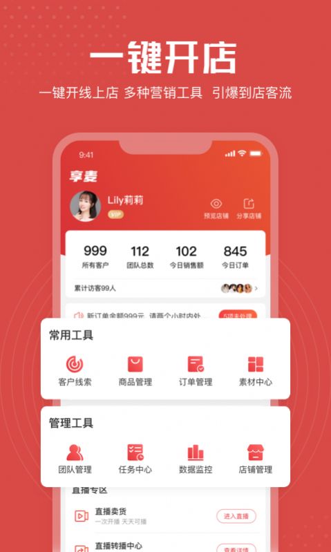 享麥營(yíng)銷(xiāo)管理app版截圖4