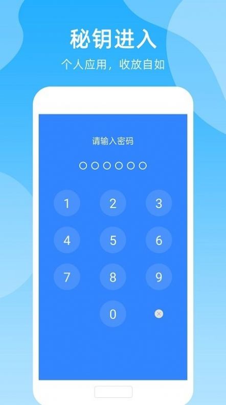 手机密码管家app安卓版截图3: