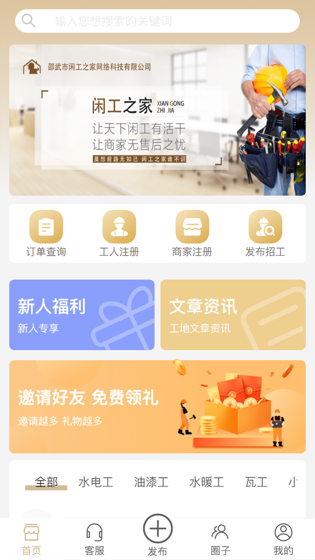 閑工之家裝修服務APP版截圖4