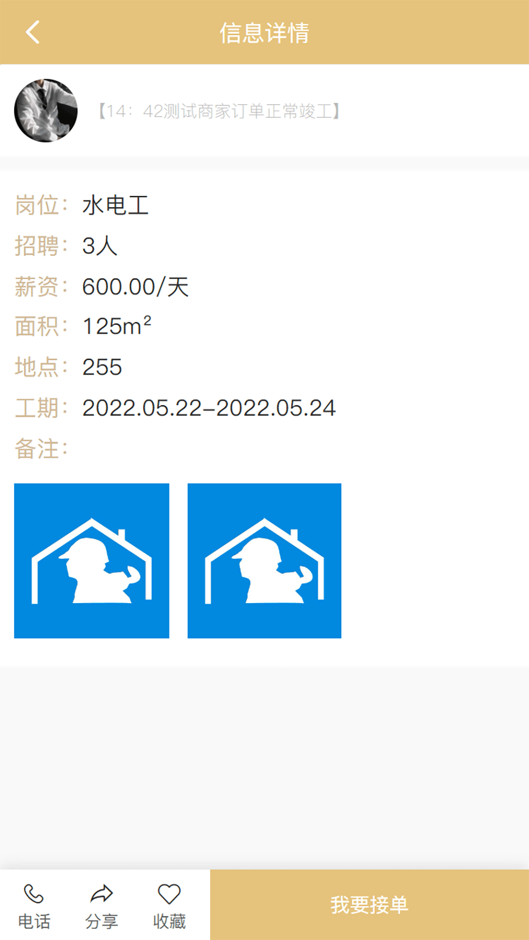 閑工之家裝修服務APP版截圖1
