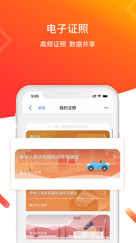愛山東青e辦app招生報(bào)名2022下載最新版截圖3