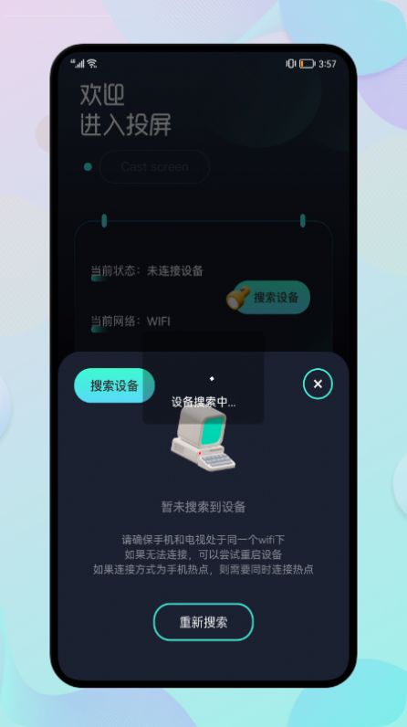 电脑投屏助手app手机版截图3: