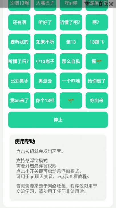神鷹盒語音包app下載截圖2