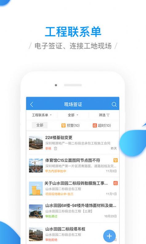 移動(dòng)工程協(xié)同app版截圖2