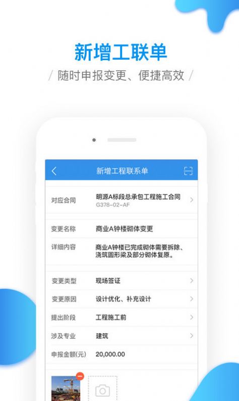 移動(dòng)工程協(xié)同app版截圖3