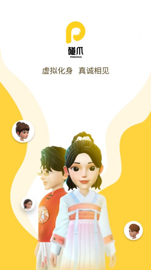 碰爪虛擬社交app版截圖3