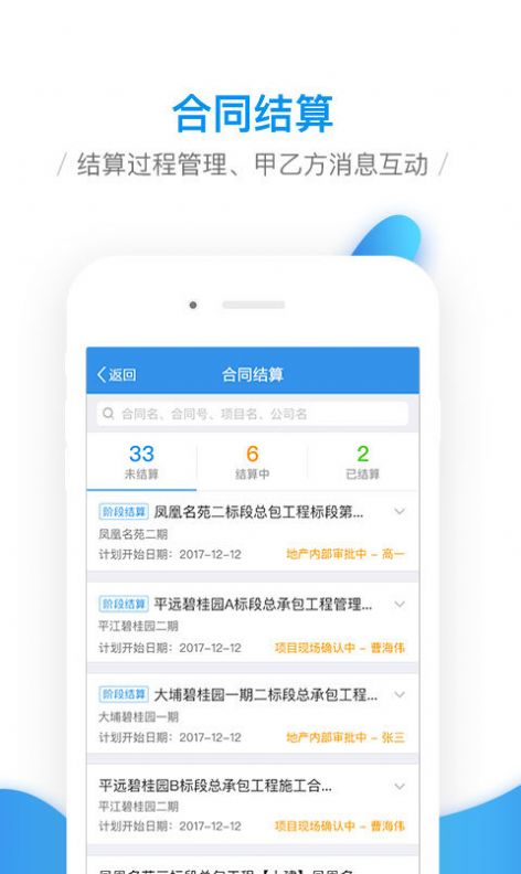 移動(dòng)工程協(xié)同app版截圖4