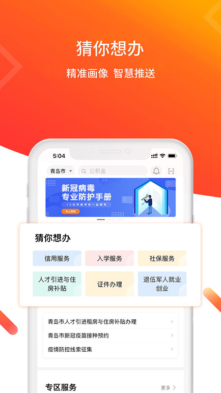 愛山東青e辦app招生報(bào)名2022下載最新版截圖1
