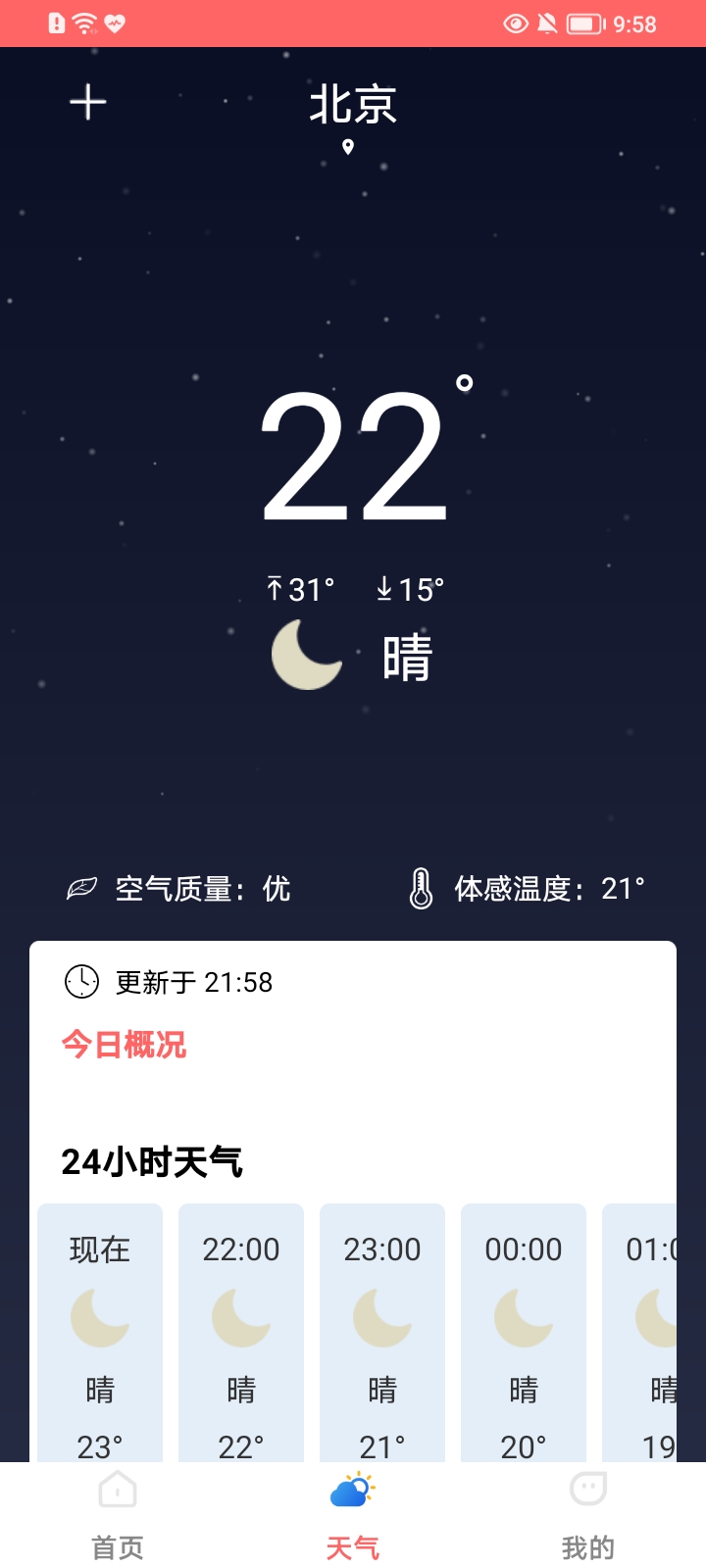 手機(jī)字體放大器app版截圖2