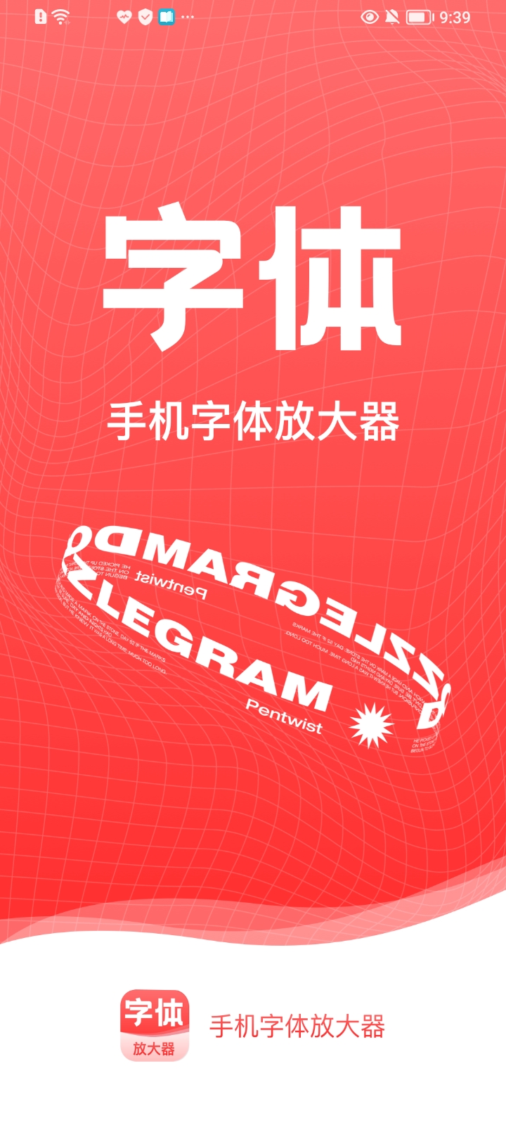 手機(jī)字體放大器app版截圖4