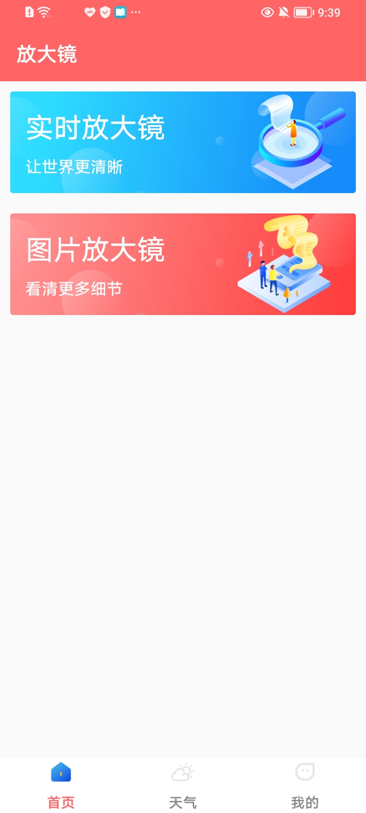 手機(jī)字體放大器app版截圖1