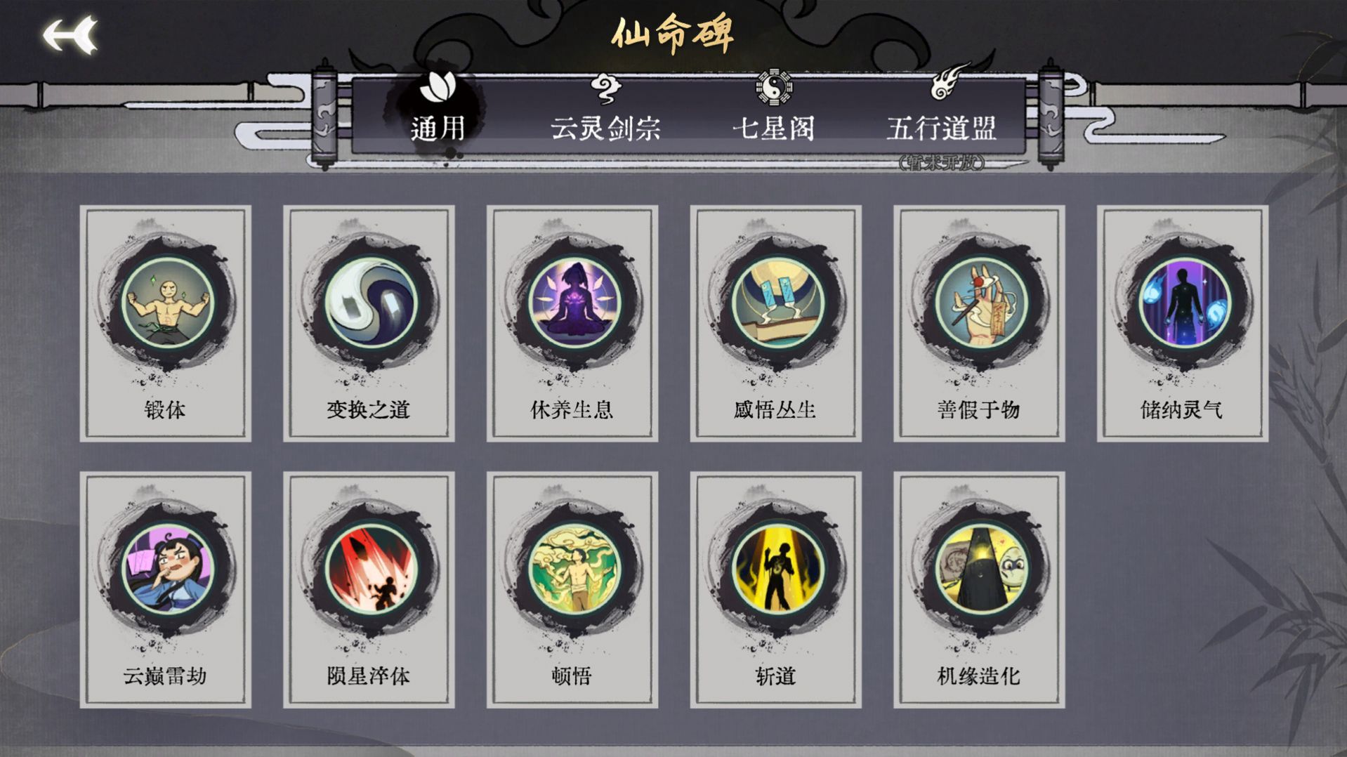 弈仙牌手機(jī)版Steam游戲下載安裝2022截圖3
