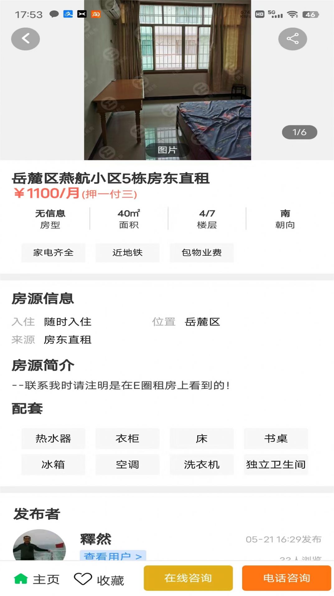 E圈租房軟件app下載截圖1