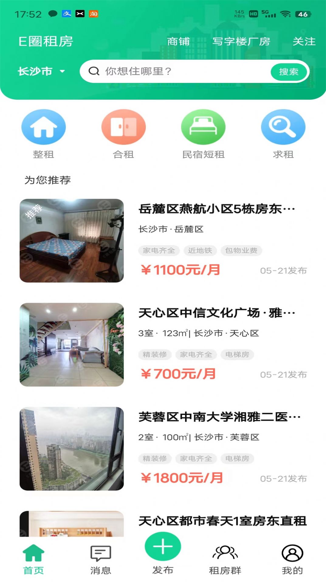 E圈租房軟件app下載截圖2