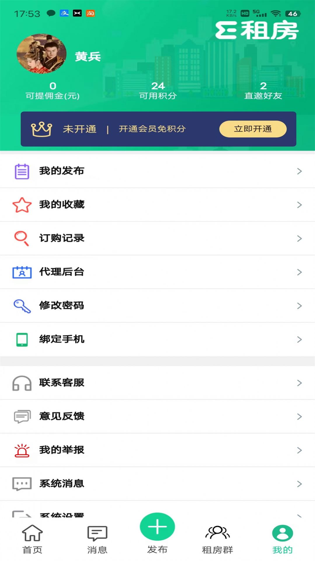 E圈租房軟件app下載截圖3