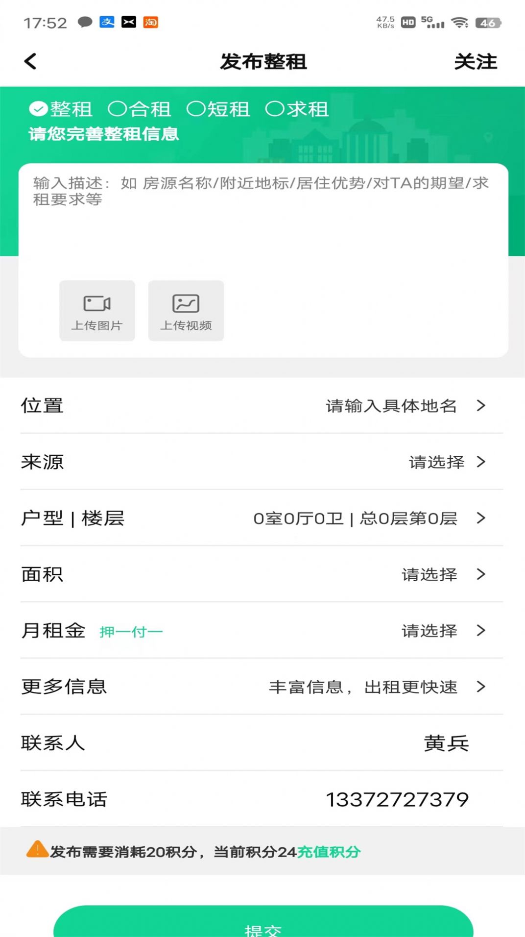 E圈租房軟件app下載截圖4