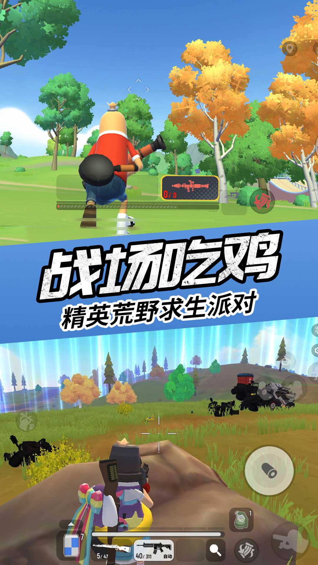 香腸人吃雞派對游戲安卓版截圖1