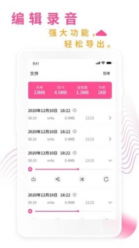 錄音機(jī)音頻助手APP版截圖1
