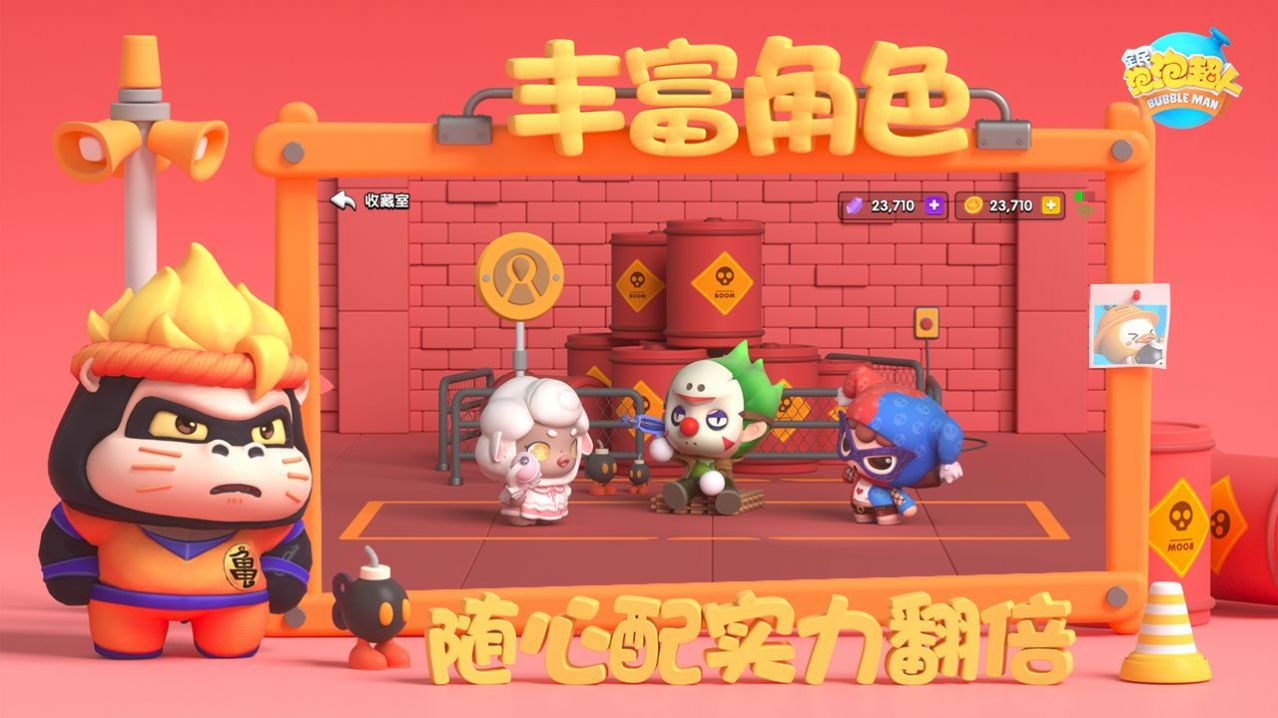 全民泡泡超人游戲版截圖4